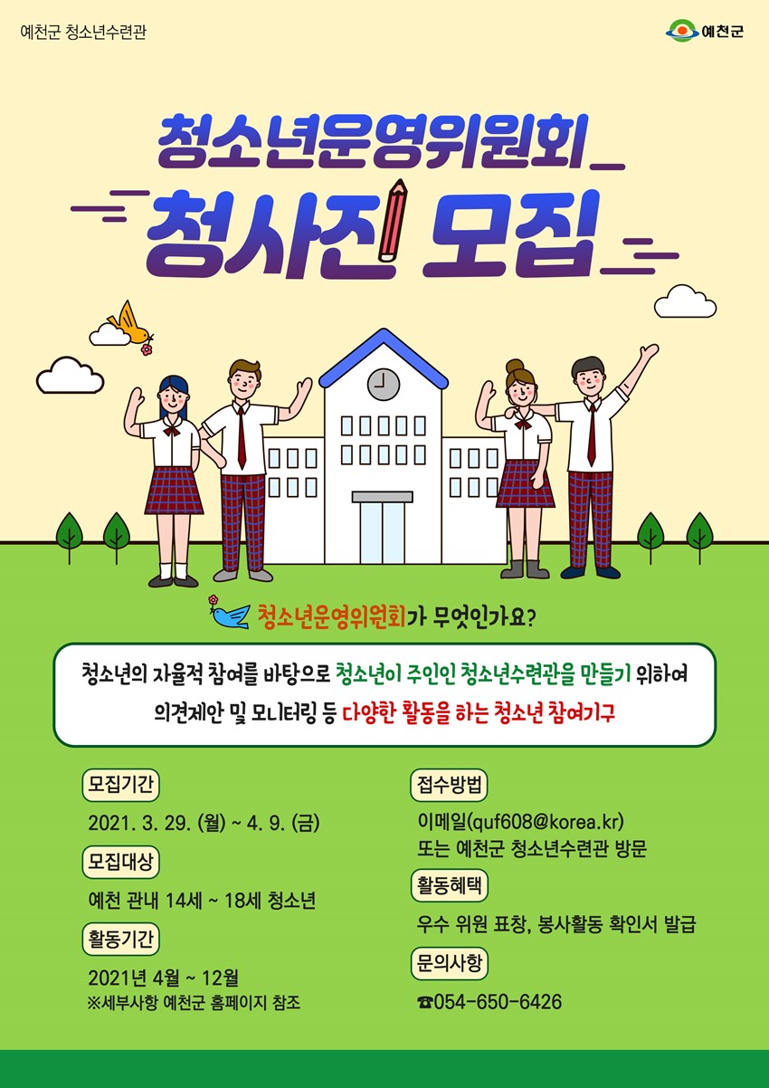1.청소년수련관 14기 청소년운영위원 모집 안내